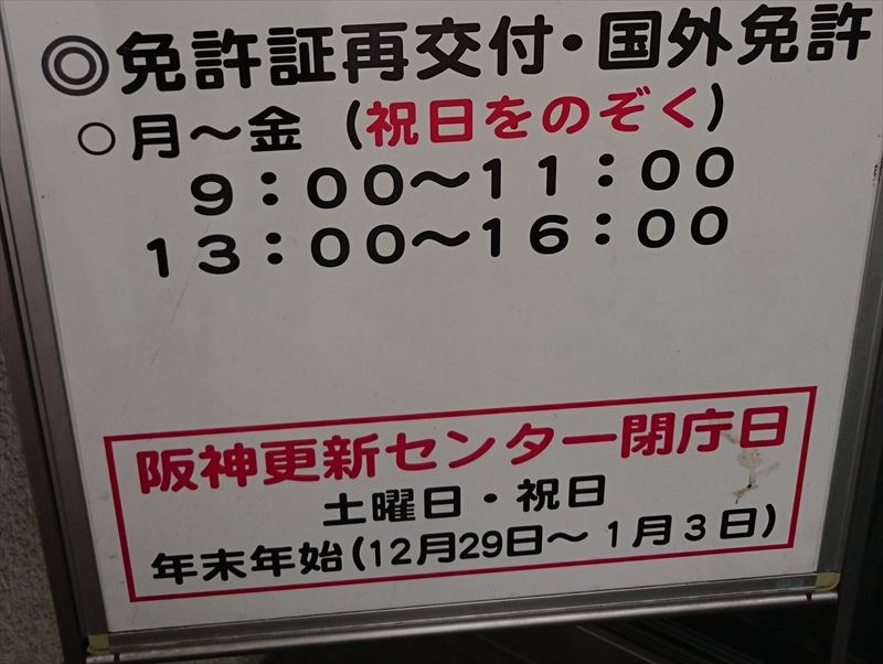 阪神免許更新センター
