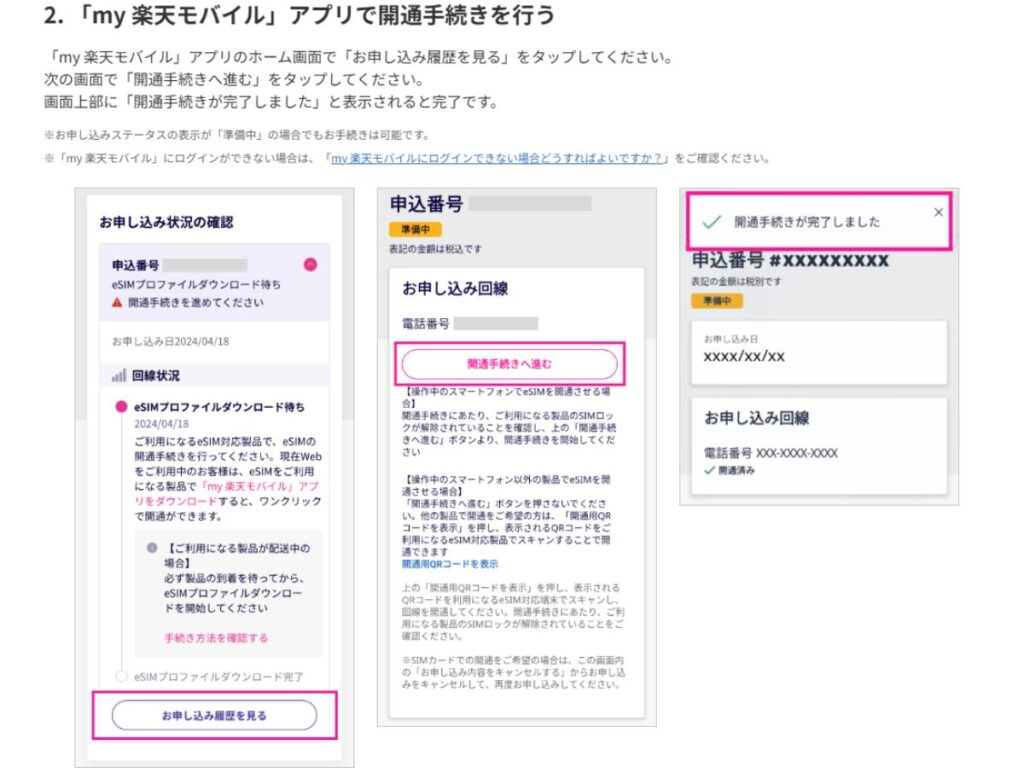 eSIM開通手続き