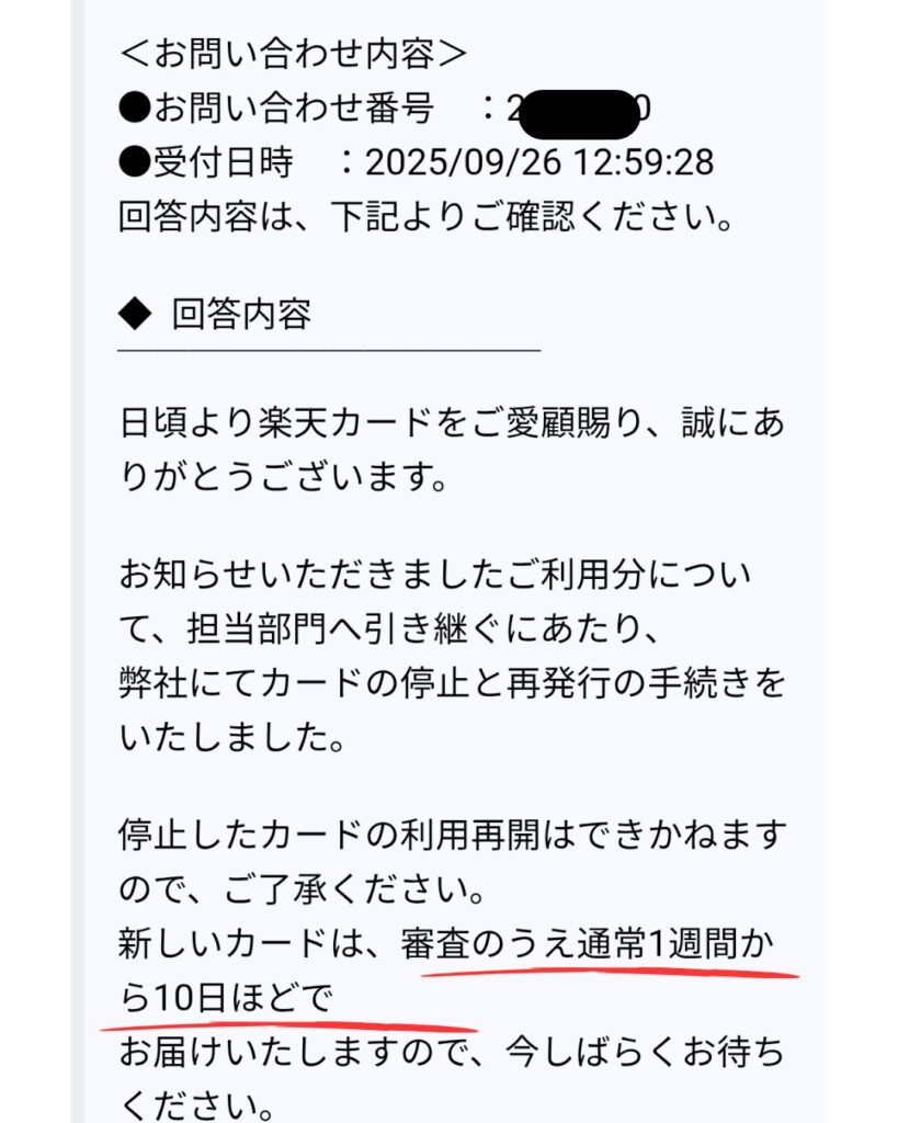 カードは停止され再発行となるみたい