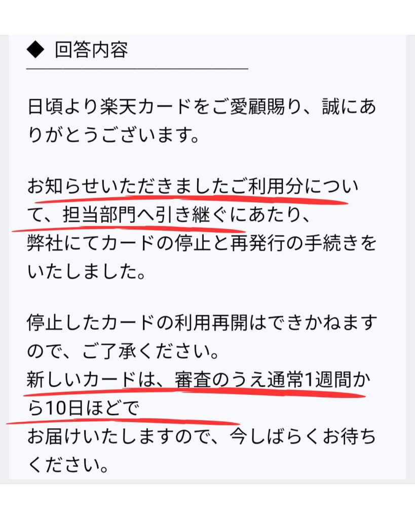 クレカ再作成と不正利用認定は別の部門