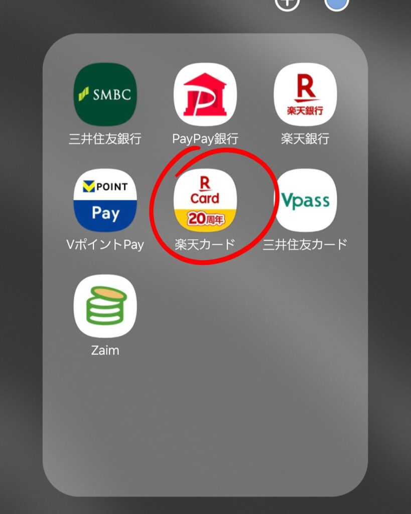 楽天カードアプリ