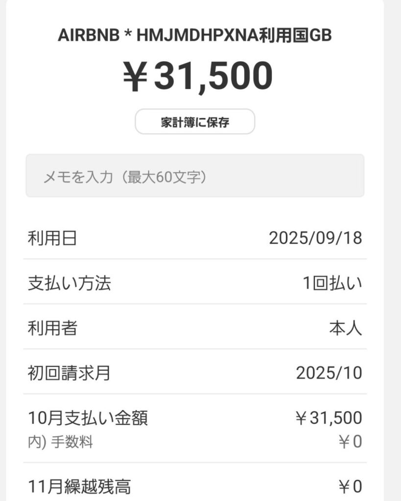 楽天カード不正利用の明細