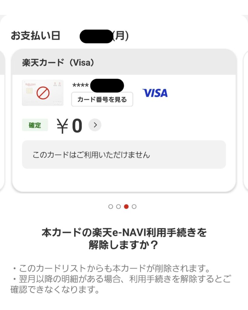 今まで使っていたカードは使用不可に